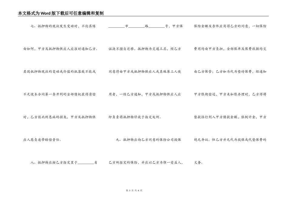 关于车辆抵押借款合同样本_第3页