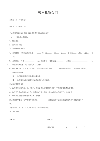 房屋租赁合同(一页超简单)