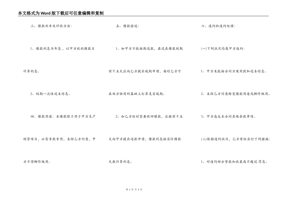 银行借款合同正规版_第2页