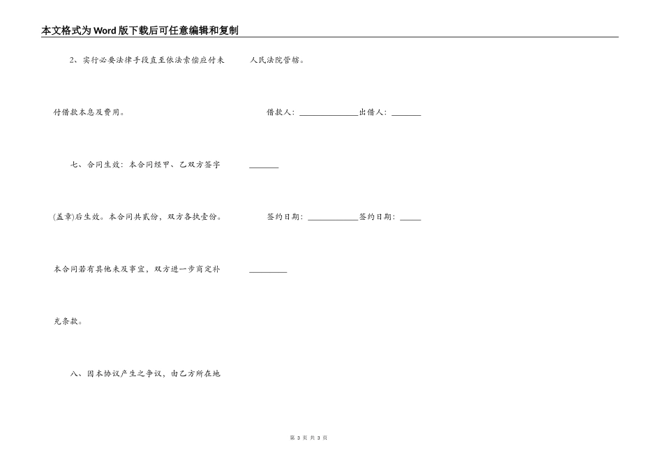 银行借款合同正规版_第3页
