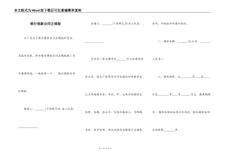银行借款合同正规版
