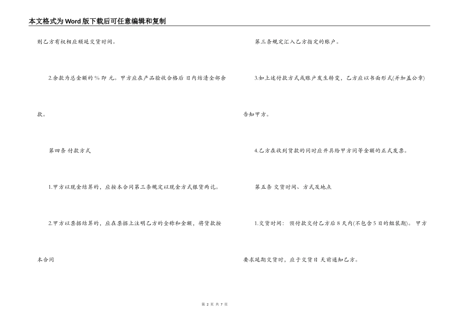 2021年办公家具购买合同范本_第2页