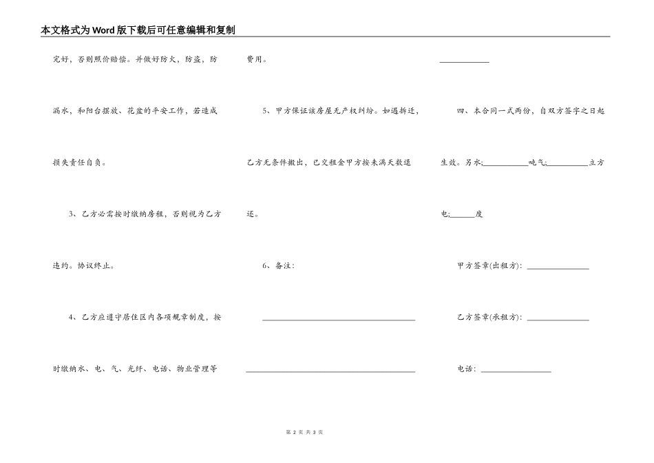 房租租赁合同实用版范文_第2页