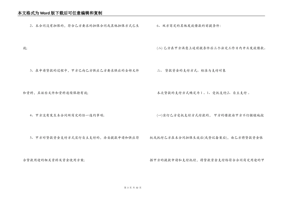 个人住房借款合同标准模板_第3页