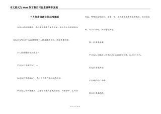 个人住房借款合同标准模板