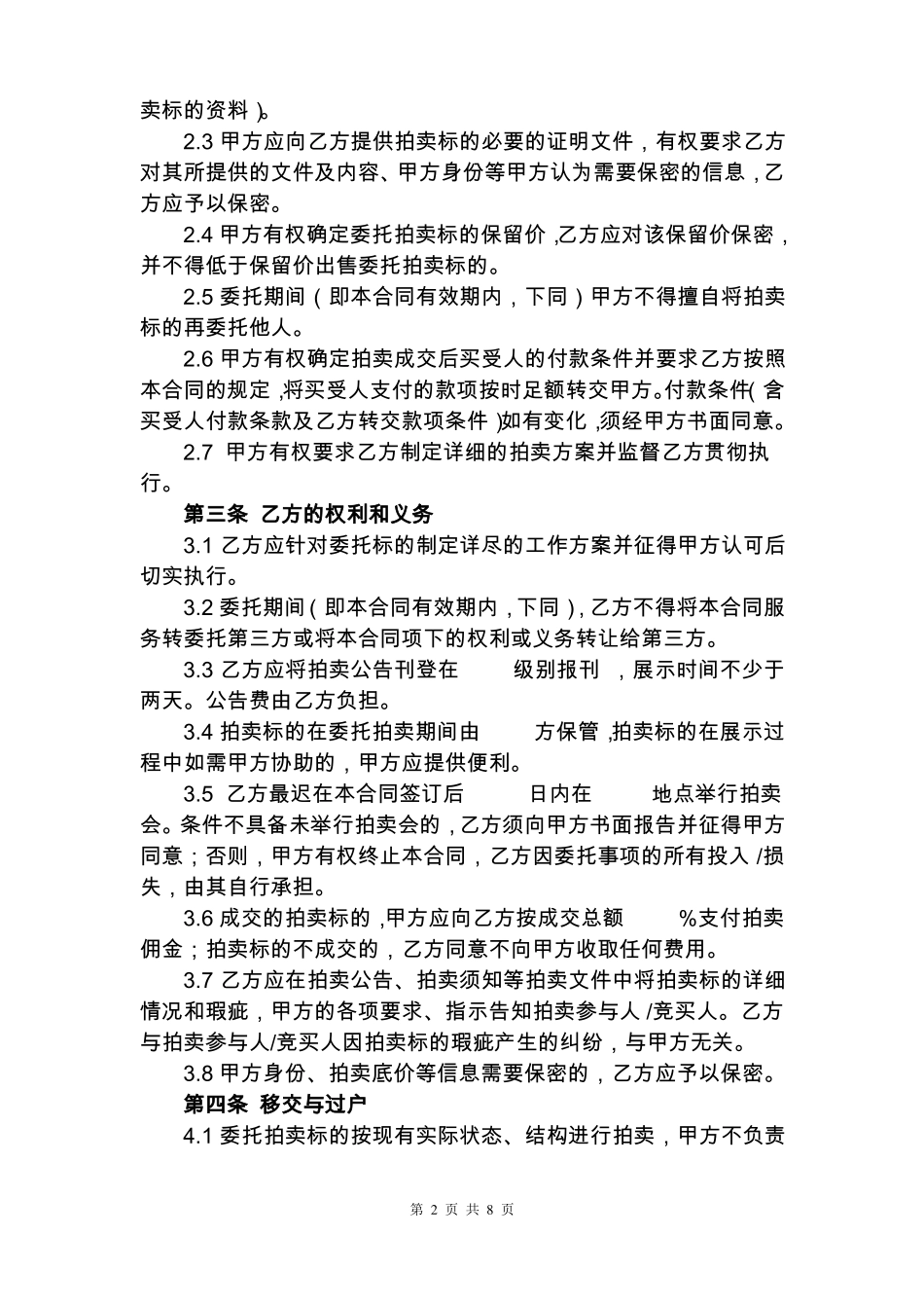 拍卖服务框架合同_第2页