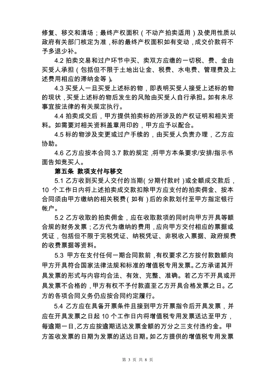 拍卖服务框架合同_第3页