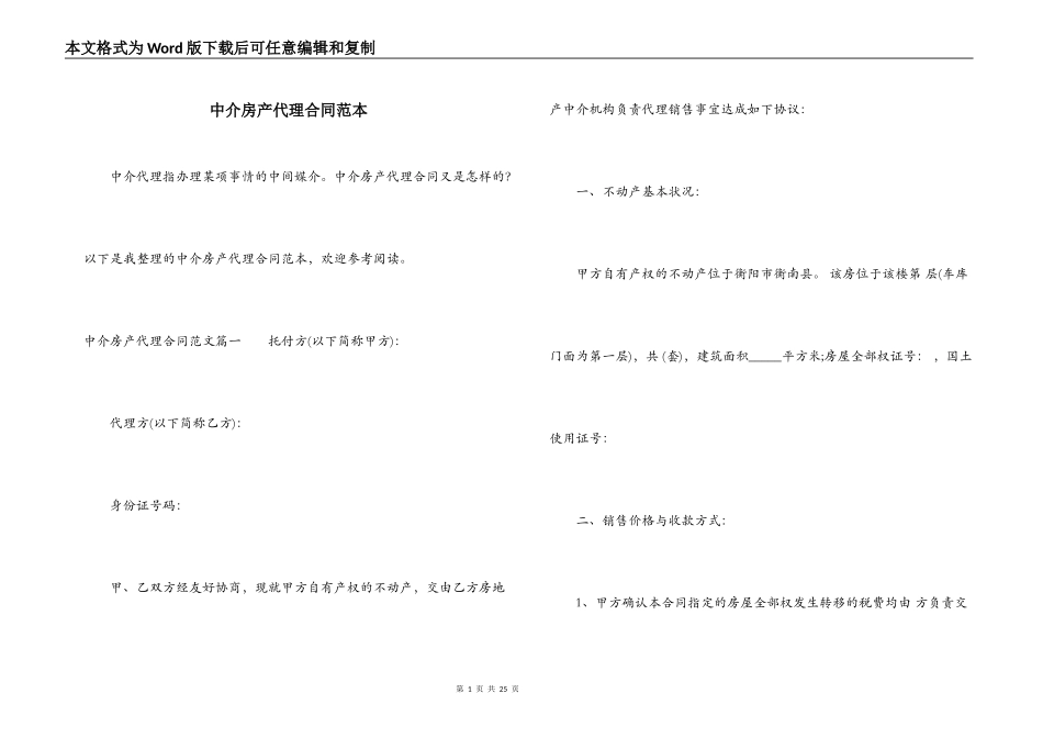 中介房产代理合同范本_第1页