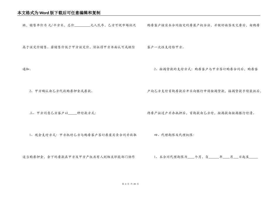 中介房产代理合同范本_第2页