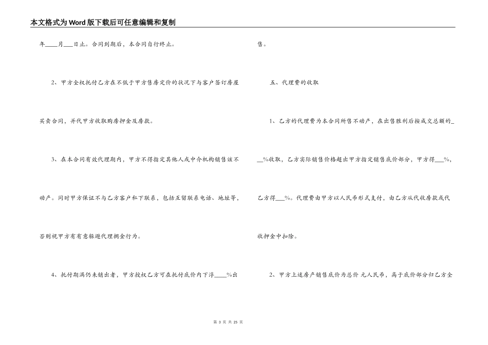 中介房产代理合同范本_第3页