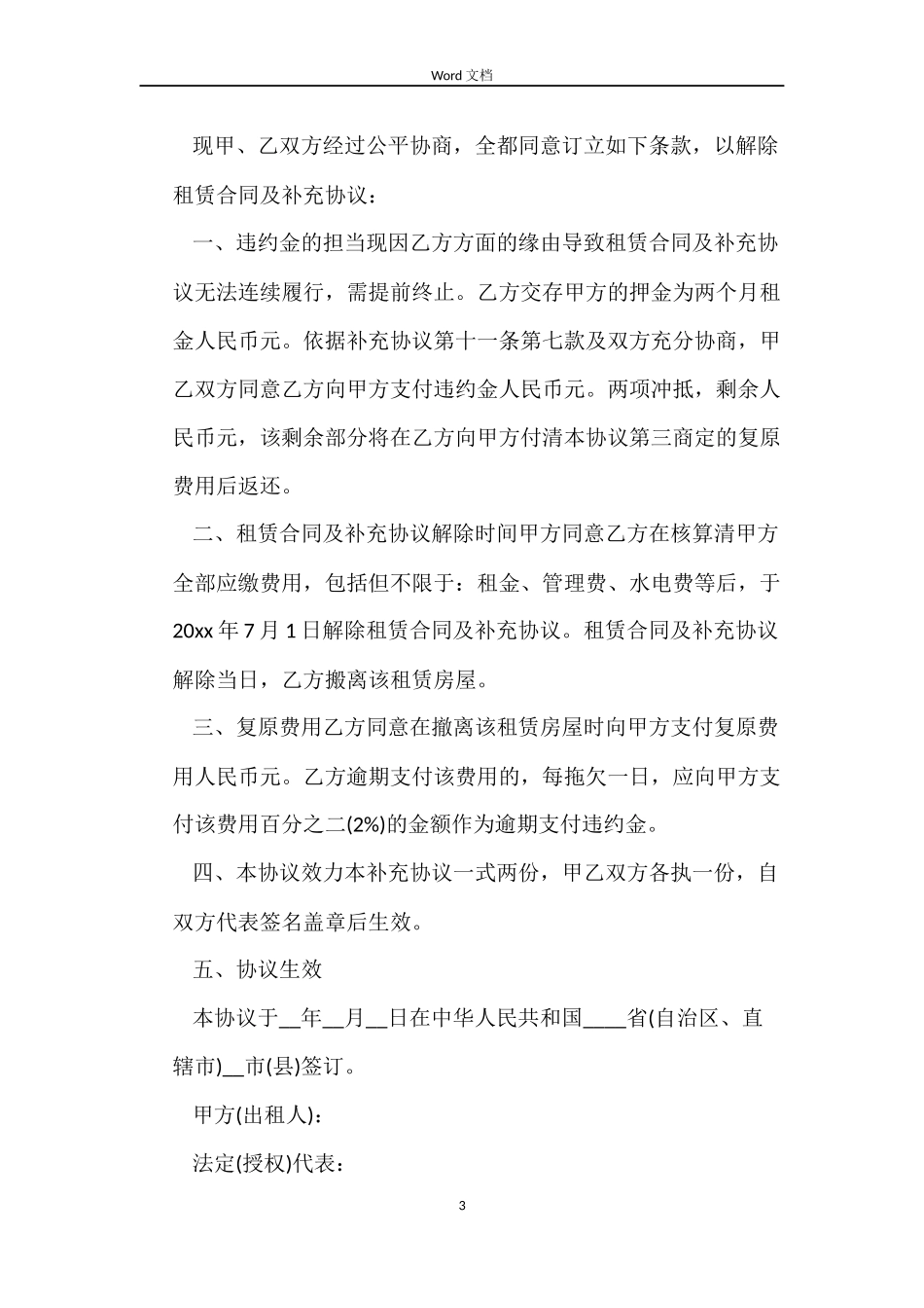 解除房屋租赁合同实用_第3页