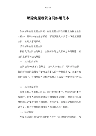 解除房屋租赁合同实用
