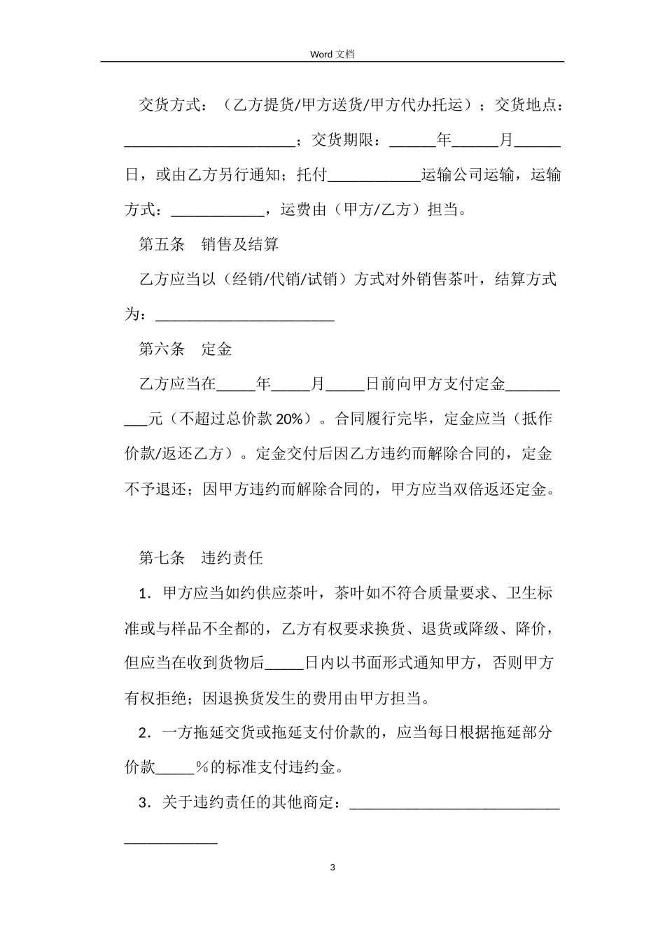 茶叶买卖合同3篇_第3页