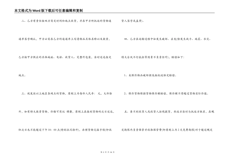 常用个人运输合同范本_第2页