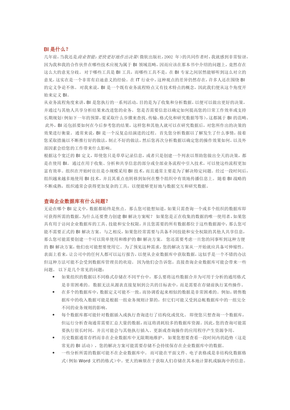 查询企业数据库有什么问题知识点梳理汇总_第1页