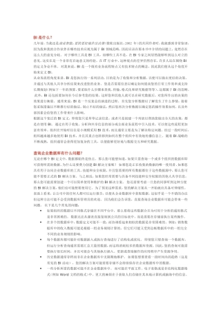 查询企业数据库有什么问题知识点梳理汇总