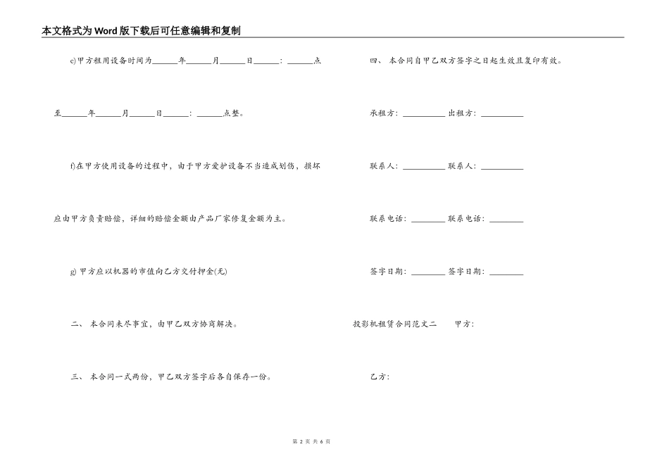 投影机租赁合同_第2页