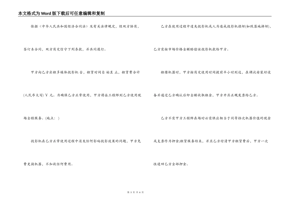 投影机租赁合同_第3页