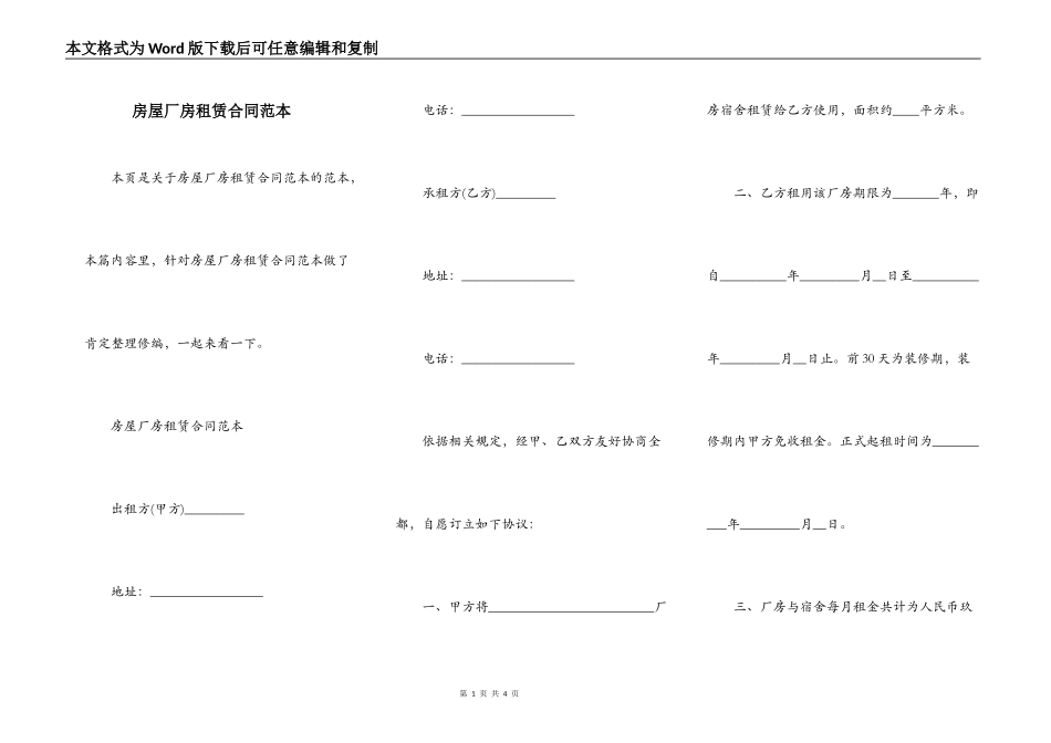 房屋厂房租赁合同范本_第1页