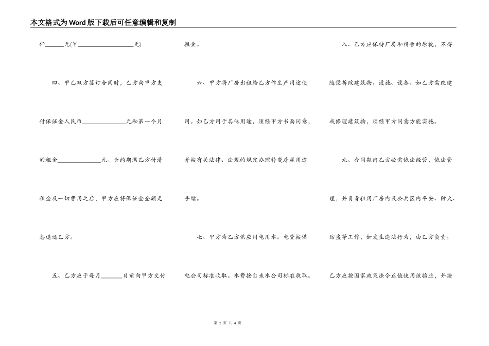 房屋厂房租赁合同范本_第2页