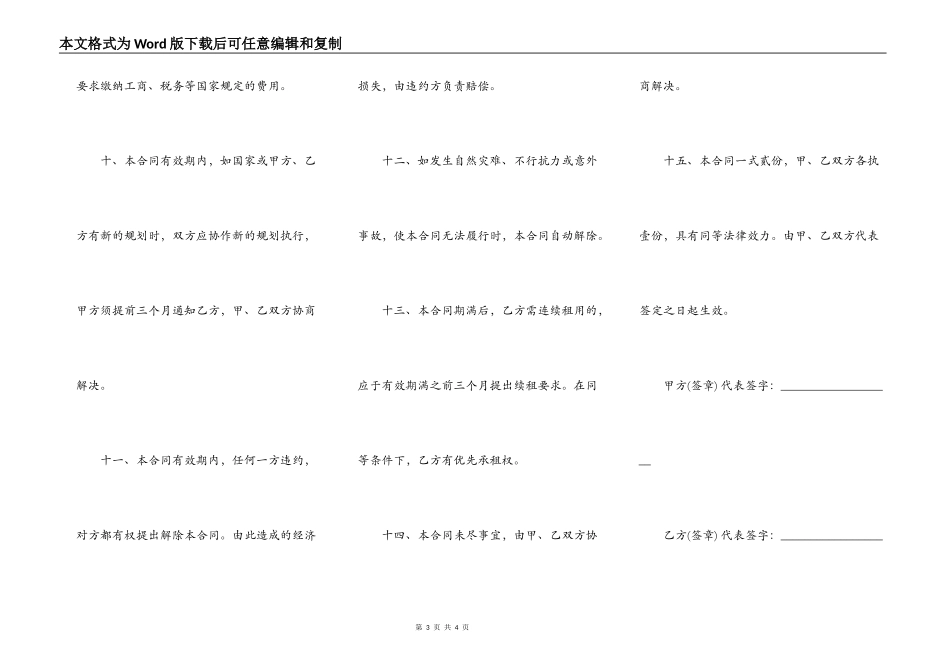 房屋厂房租赁合同范本_第3页