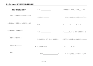 房屋厂房租赁合同范本