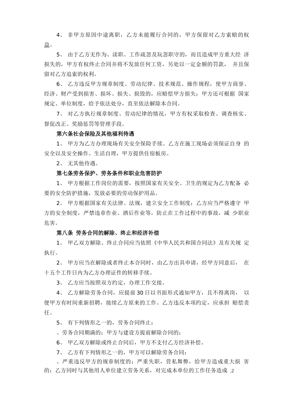 塔吊司机及指挥工劳务合同修改版_第2页