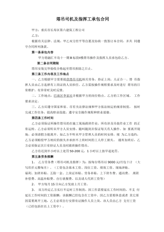 塔吊司机及指挥工劳务合同修改版