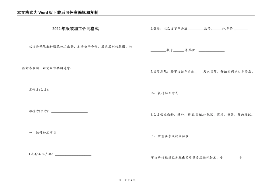 2022年服装加工合同格式_第1页