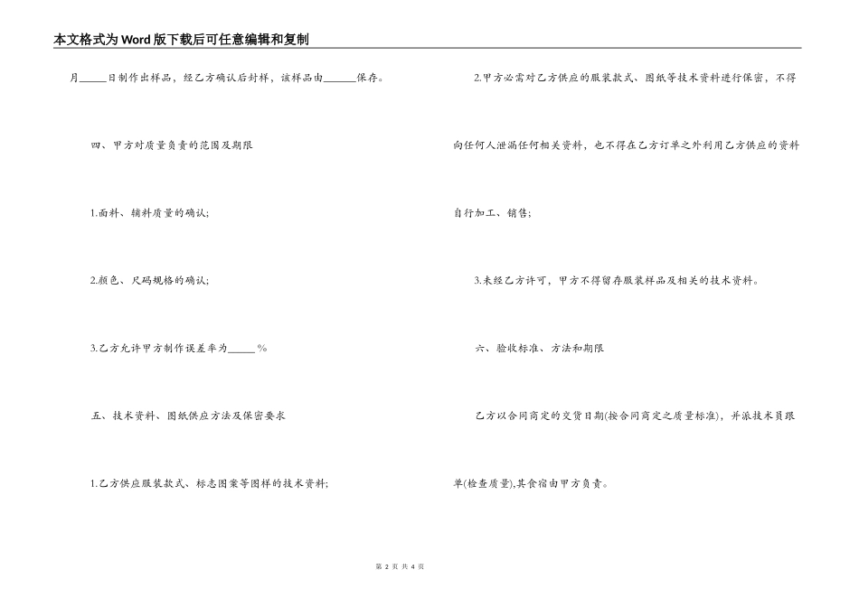 2022年服装加工合同格式_第2页