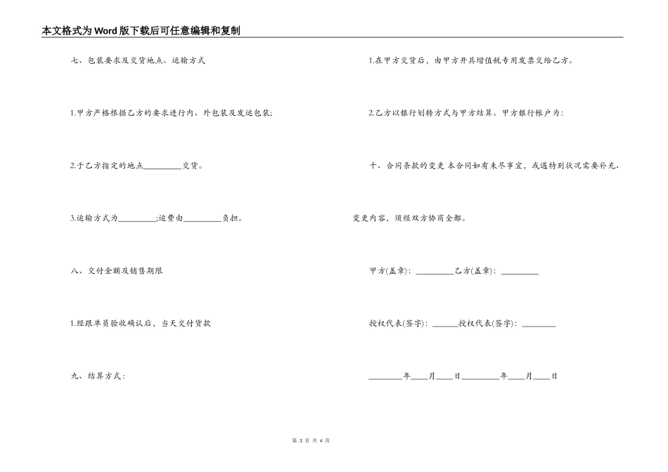 2022年服装加工合同格式_第3页