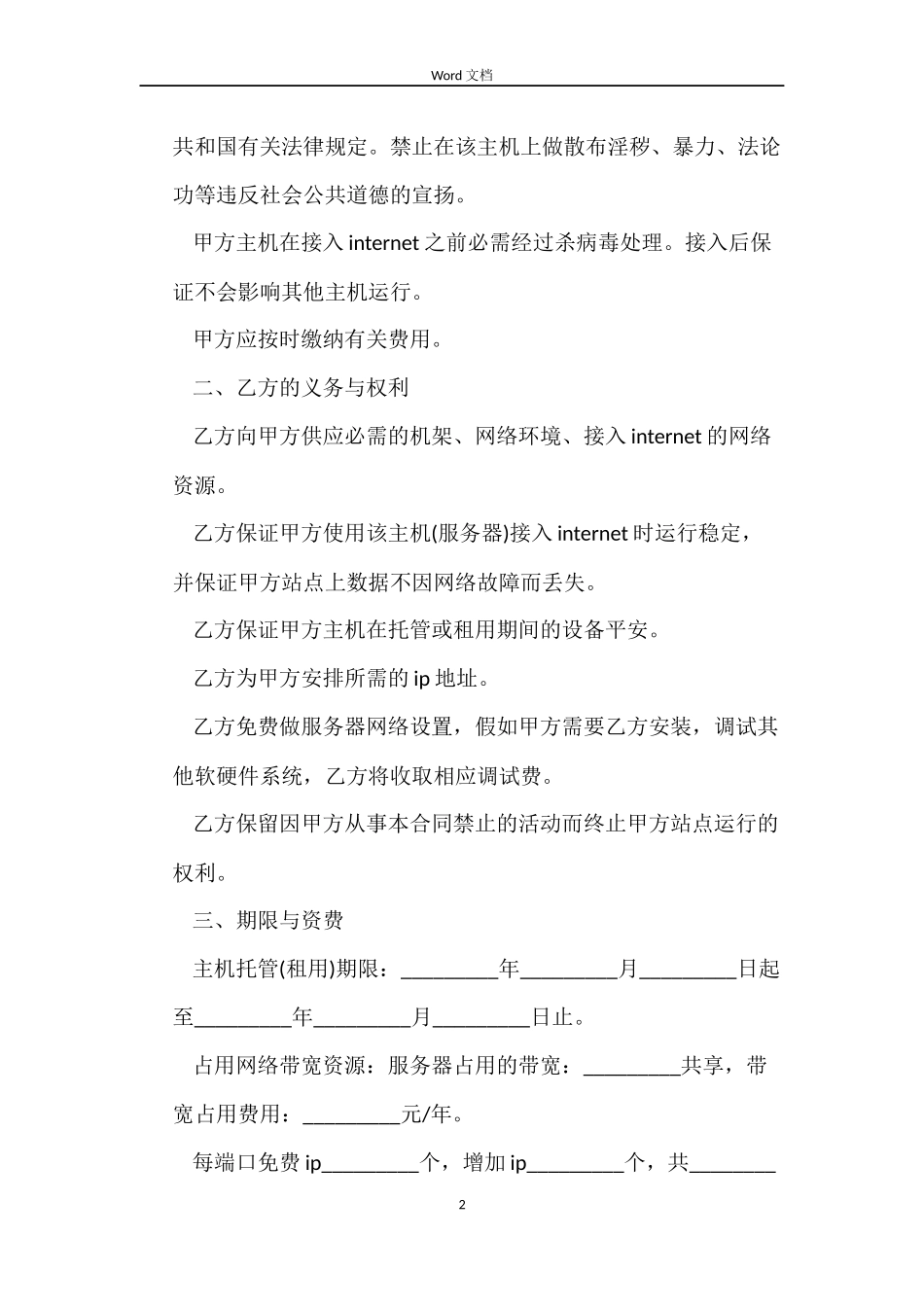 租赁合同：主机托管合同书_第2页