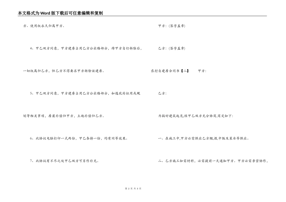 农村自建房合同书_第2页