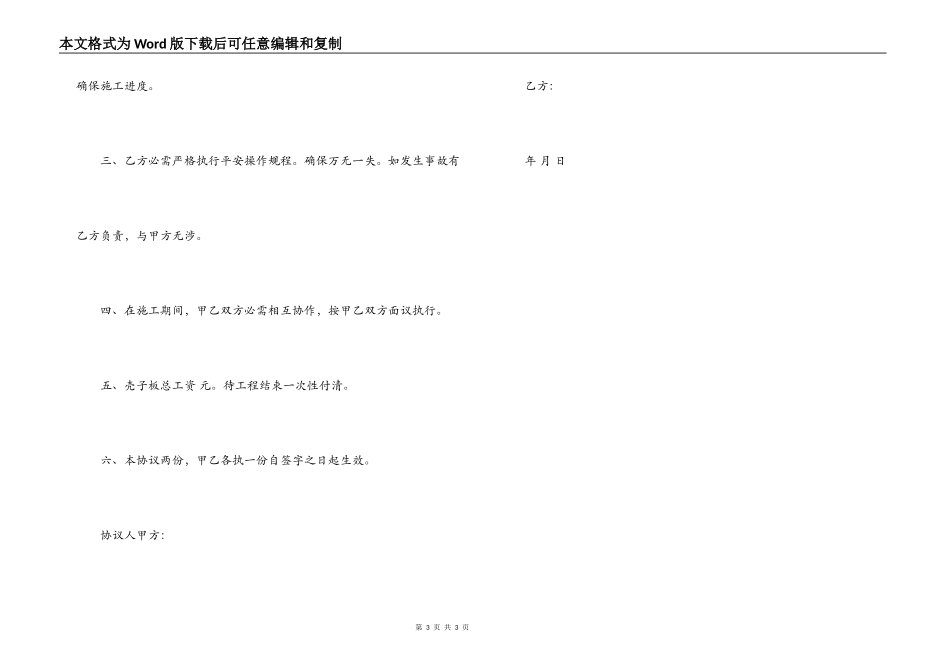 农村自建房合同书_第3页