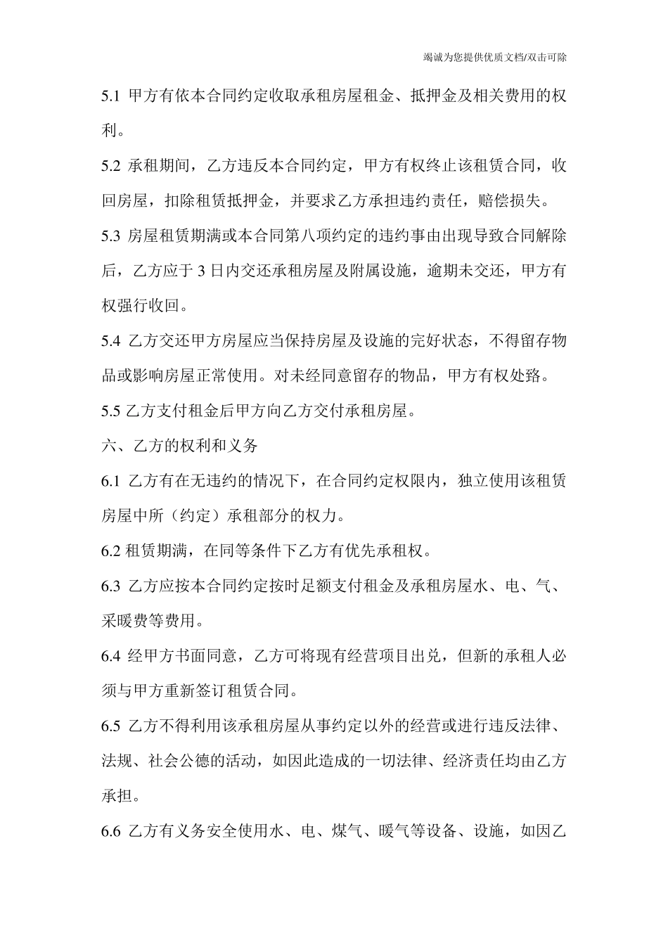房屋租赁合同担保人_第2页