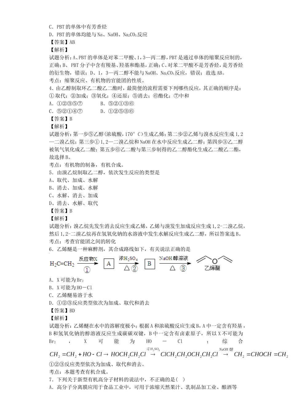 有机合成与推断等各类化学高考测试练习题_第2页