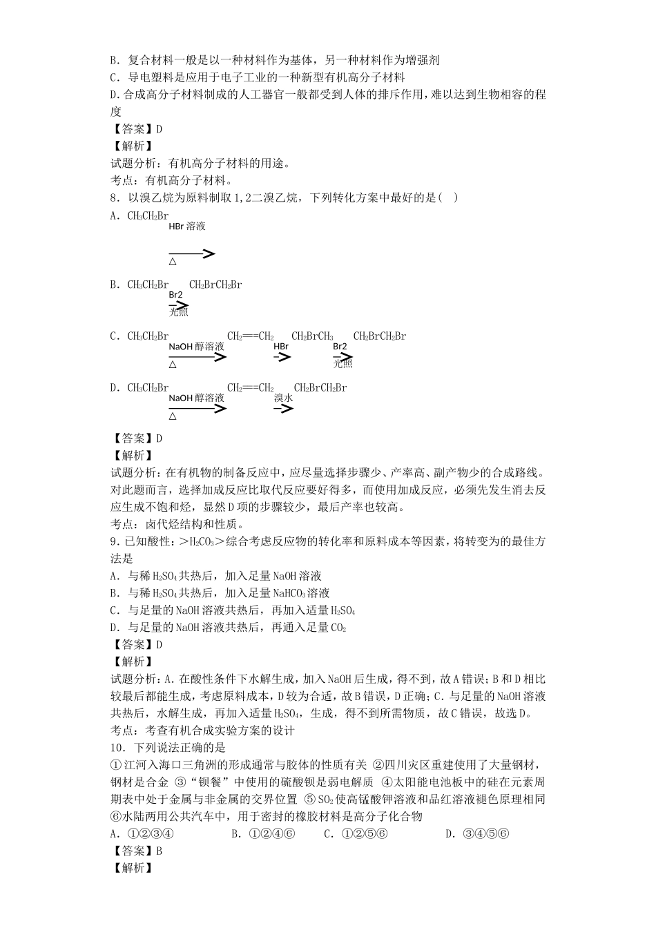 有机合成与推断等各类化学高考测试练习题_第3页