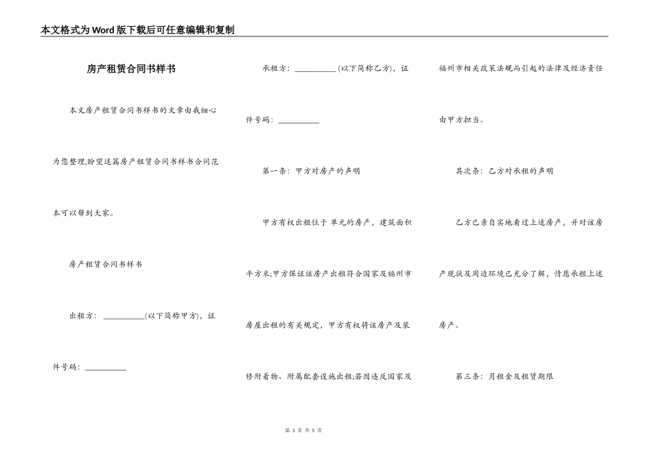 房产租赁合同书样书_第1页