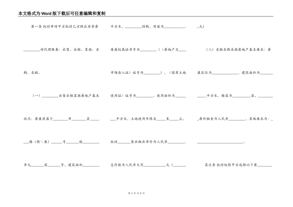 通用房屋买卖合同范文_第2页
