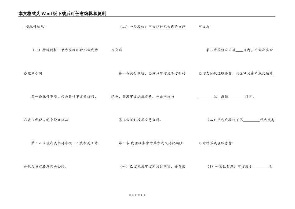 通用房屋买卖合同范文_第3页