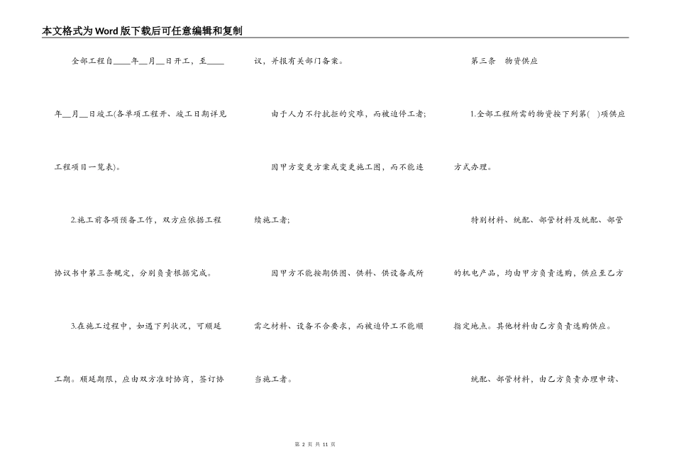 建筑安装工程承包合同通用版本范文_第2页