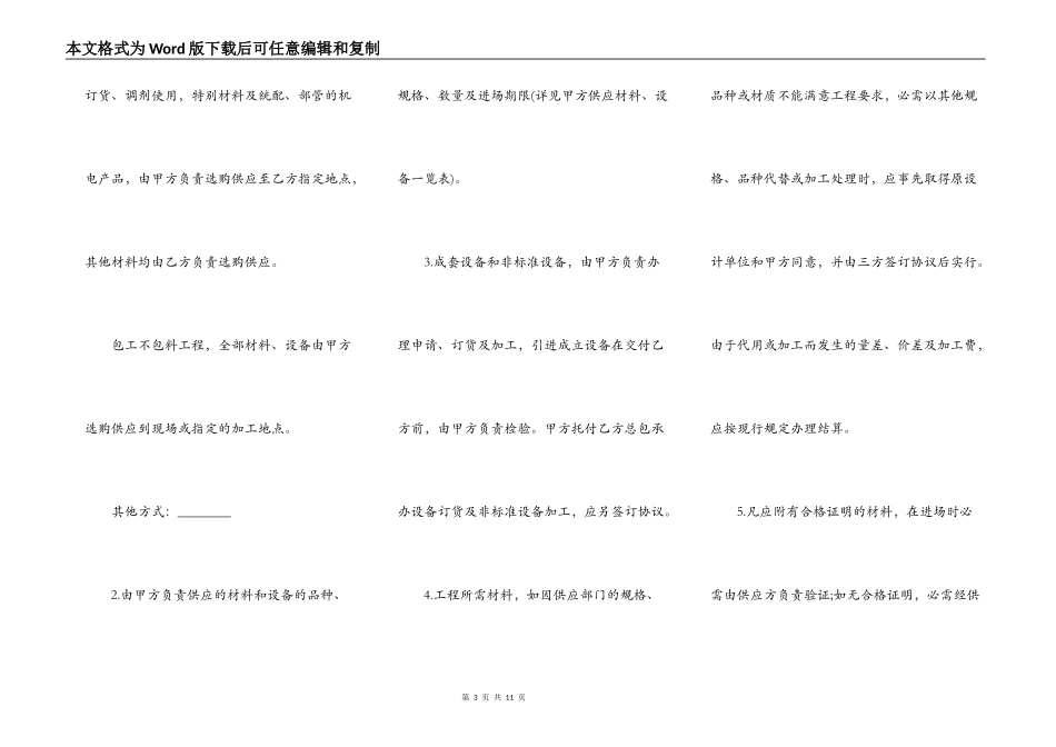 建筑安装工程承包合同通用版本范文_第3页