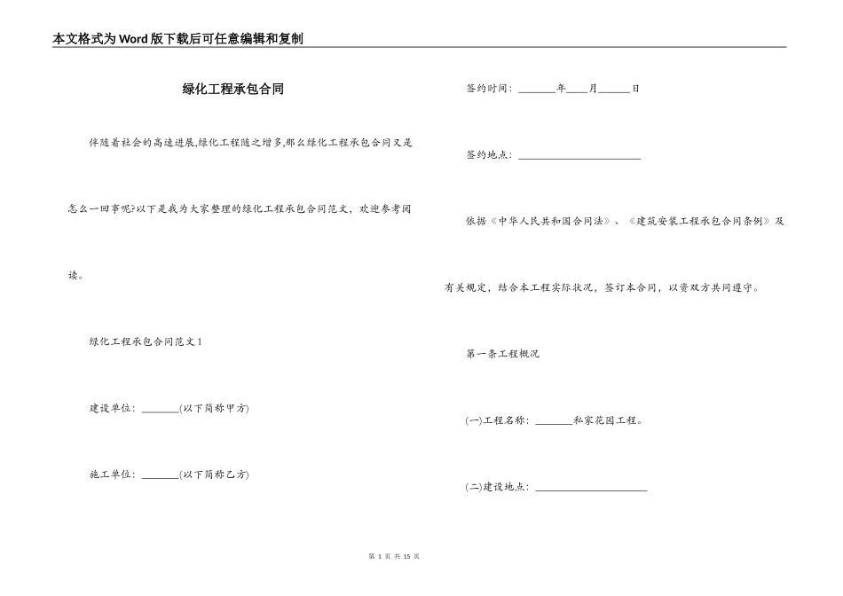 绿化工程承包合同_第1页