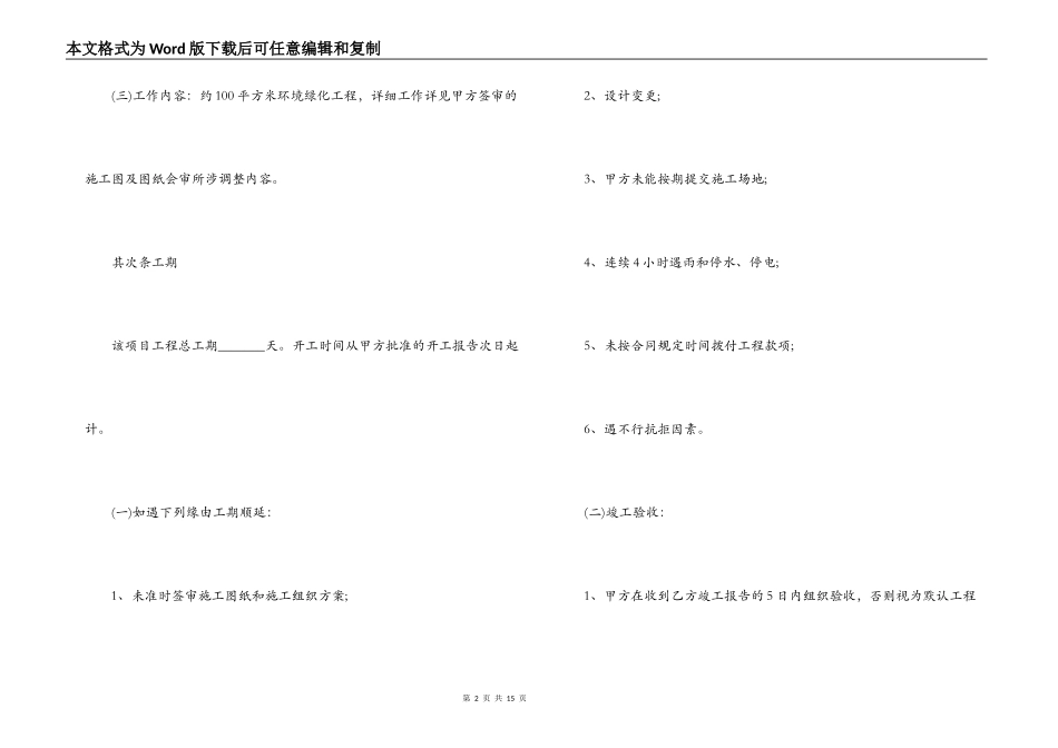 绿化工程承包合同_第2页