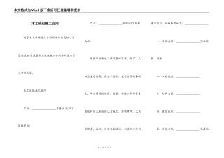 木工班组施工合同