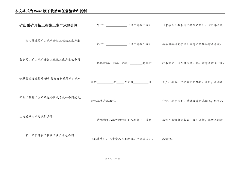 矿山采矿开拓工程施工生产承包合同_第1页