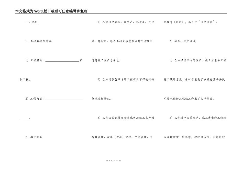 矿山采矿开拓工程施工生产承包合同_第2页