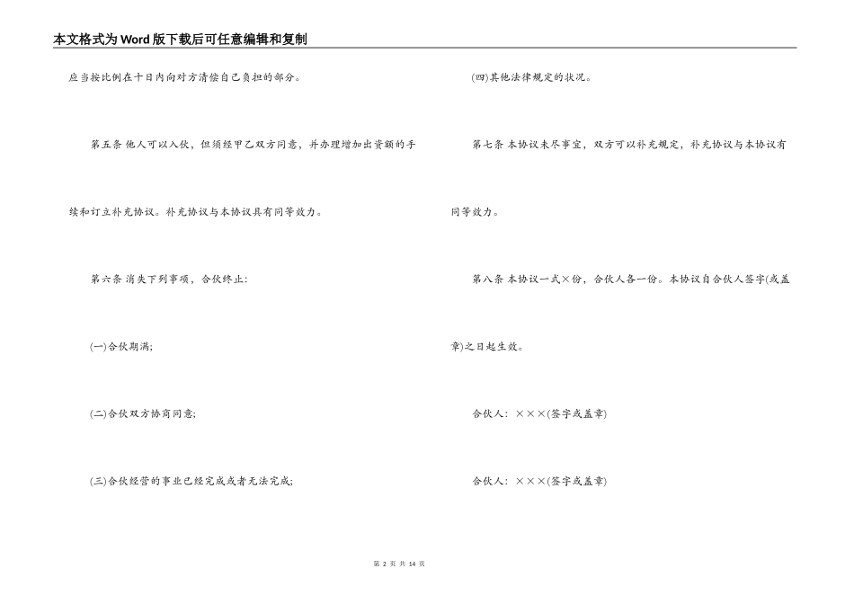 最新合伙经营合同范本_第2页