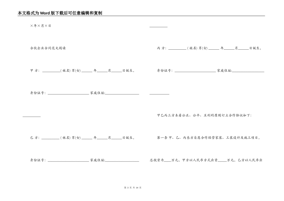 最新合伙经营合同范本_第3页