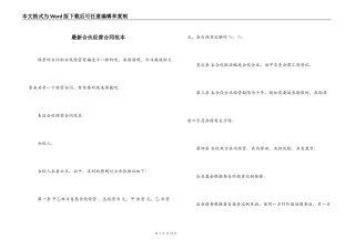 最新合伙经营合同范本